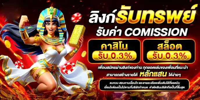 เว็บ นรก สล็อต รับค่าคอม