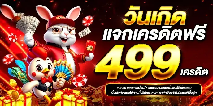 เว็บ นรก สล็อต แจกเครดิตฟรีวันเกิด