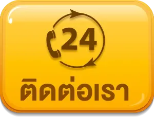 เว็บ นรก สล็อต ติดต่อเรา