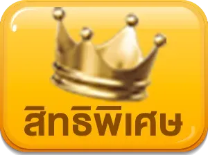 เว็บ นรก สล็อต สิทธิพิเศษ